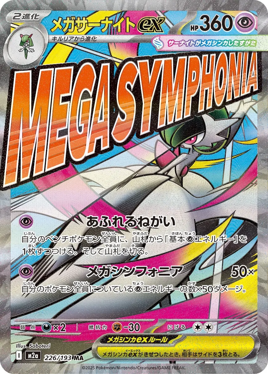 Mega Gardevoir ex 226/250 — MEGA Dream ex (Japanese Pokémon TCG card)