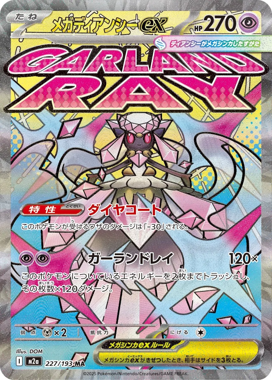 Mega Diancie ex 227/250 — MEGA Dream ex (Japanese Pokémon TCG card)