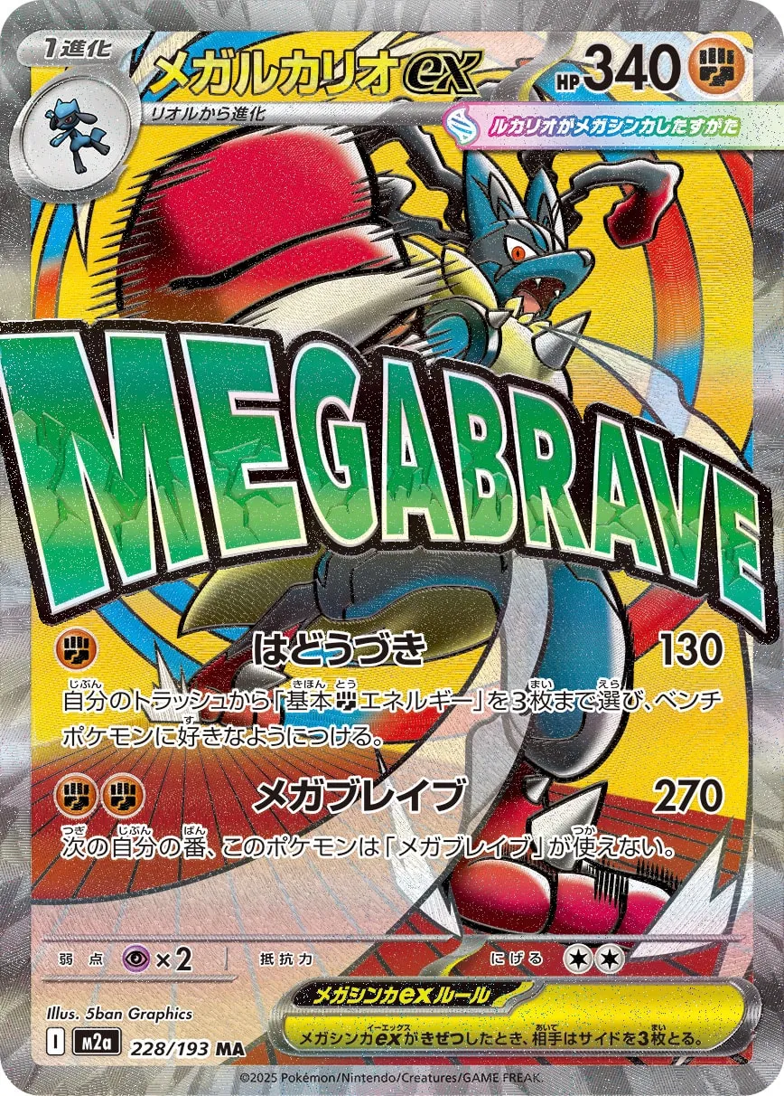 Mega Lucario ex 228/250 — MEGA Dream ex (Japanese Pokémon TCG card)