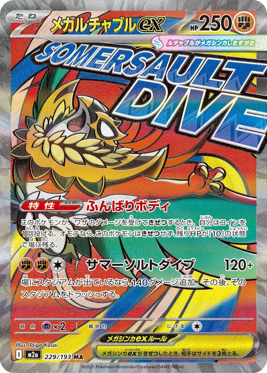 Mega Hawlucha ex 229/250 — MEGA Dream ex (Japanese Pokémon TCG card)