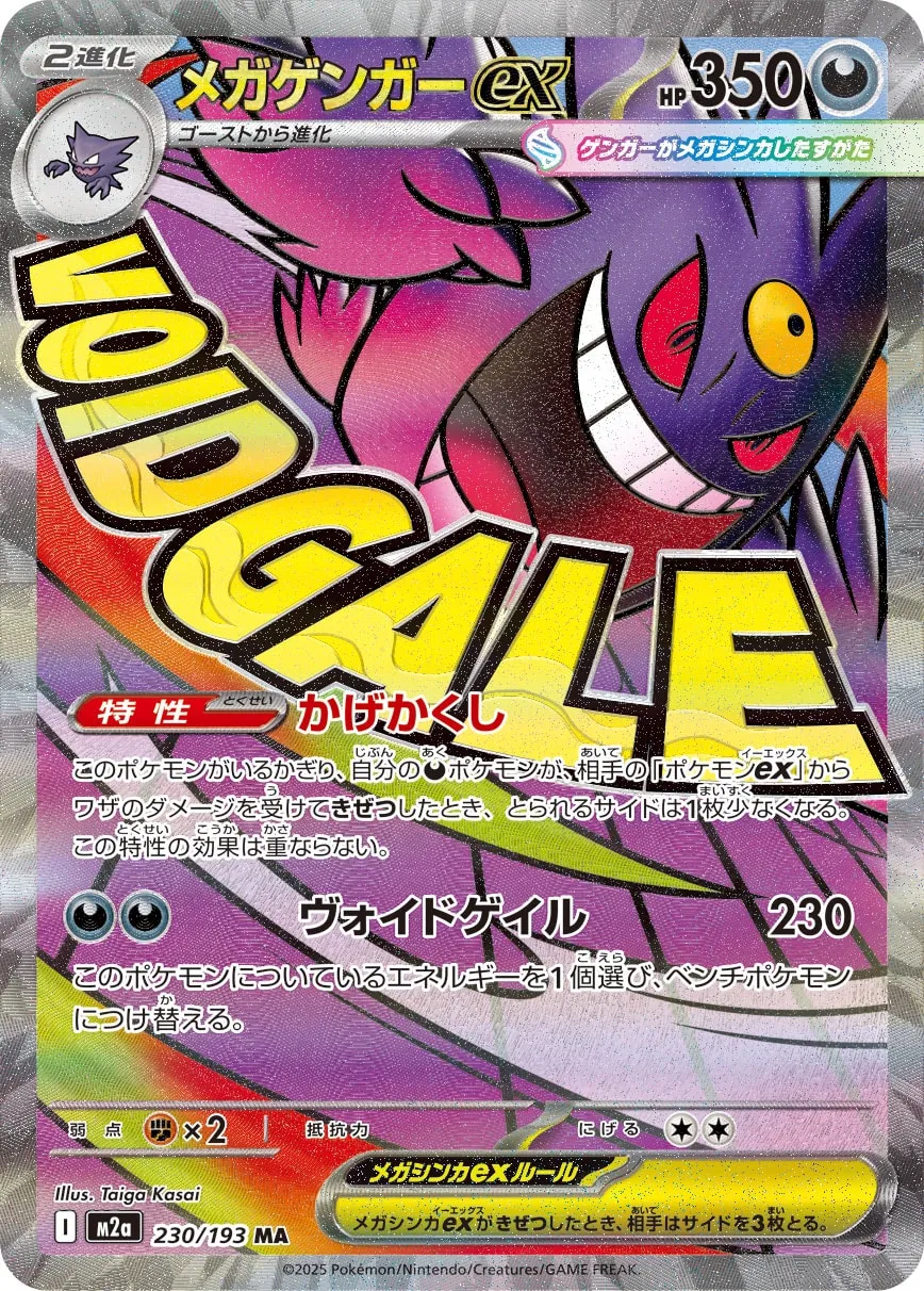 Mega Gengar ex 230/250 — MEGA Dream ex (Japanese Pokémon TCG card)