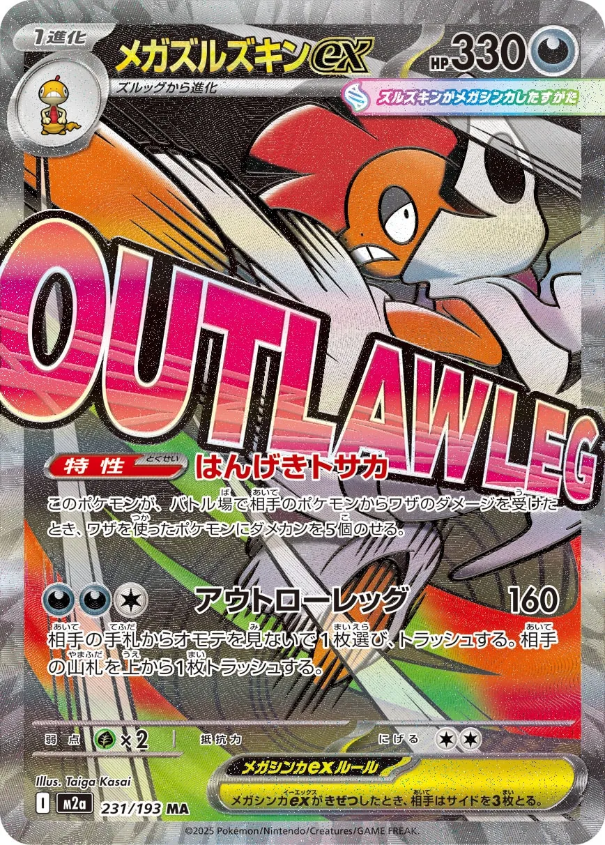 Mega Scrafty ex 231/250 — MEGA Dream ex (Japanese Pokémon TCG card)