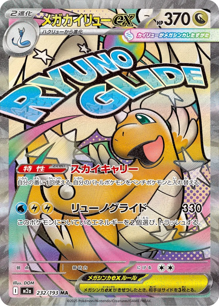 Mega Dragonite ex 232/250 — MEGA Dream ex (Japanese Pokémon TCG card)