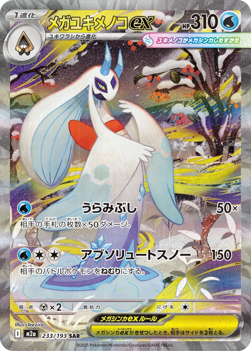 Mega Froslass ex 233/250 — MEGA Dream ex (Japanese Pokémon TCG card)