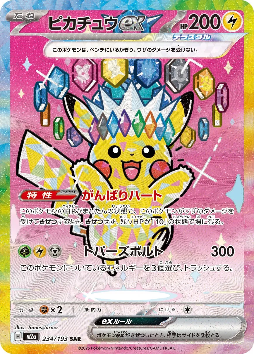 Pikachu ex 234/250 — MEGA Dream ex (Japanese Pokémon TCG card)