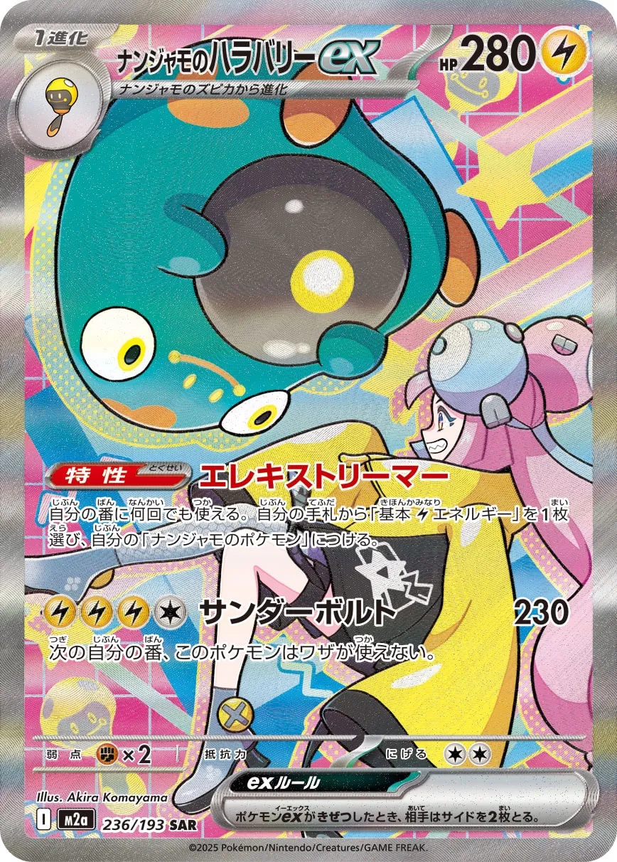Iono's Bellibolt ex 236/250 — MEGA Dream ex (Japanese Pokémon TCG card)