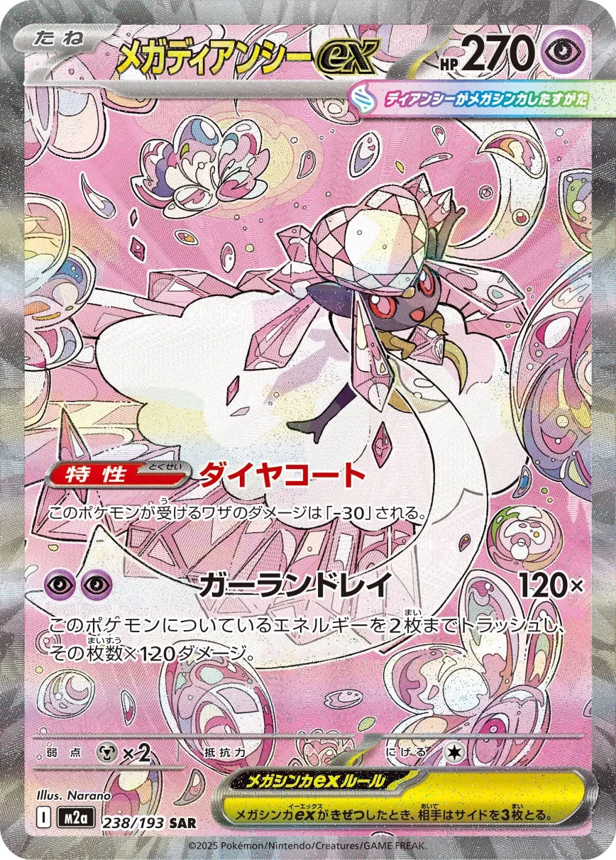 Mega Diancie ex 238/250 — MEGA Dream ex (Japanese Pokémon TCG card)