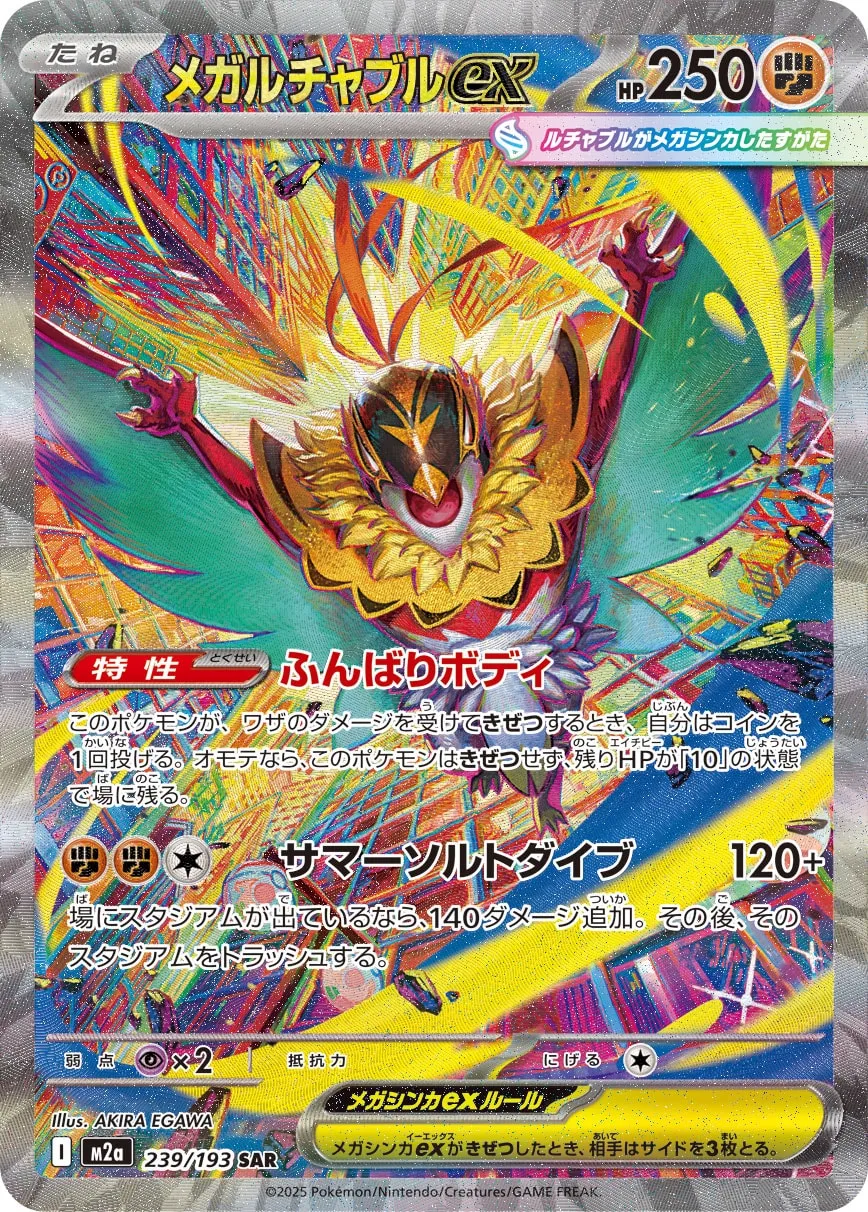Mega Hawlucha ex 239/250 — MEGA Dream ex (Japanese Pokémon TCG card)