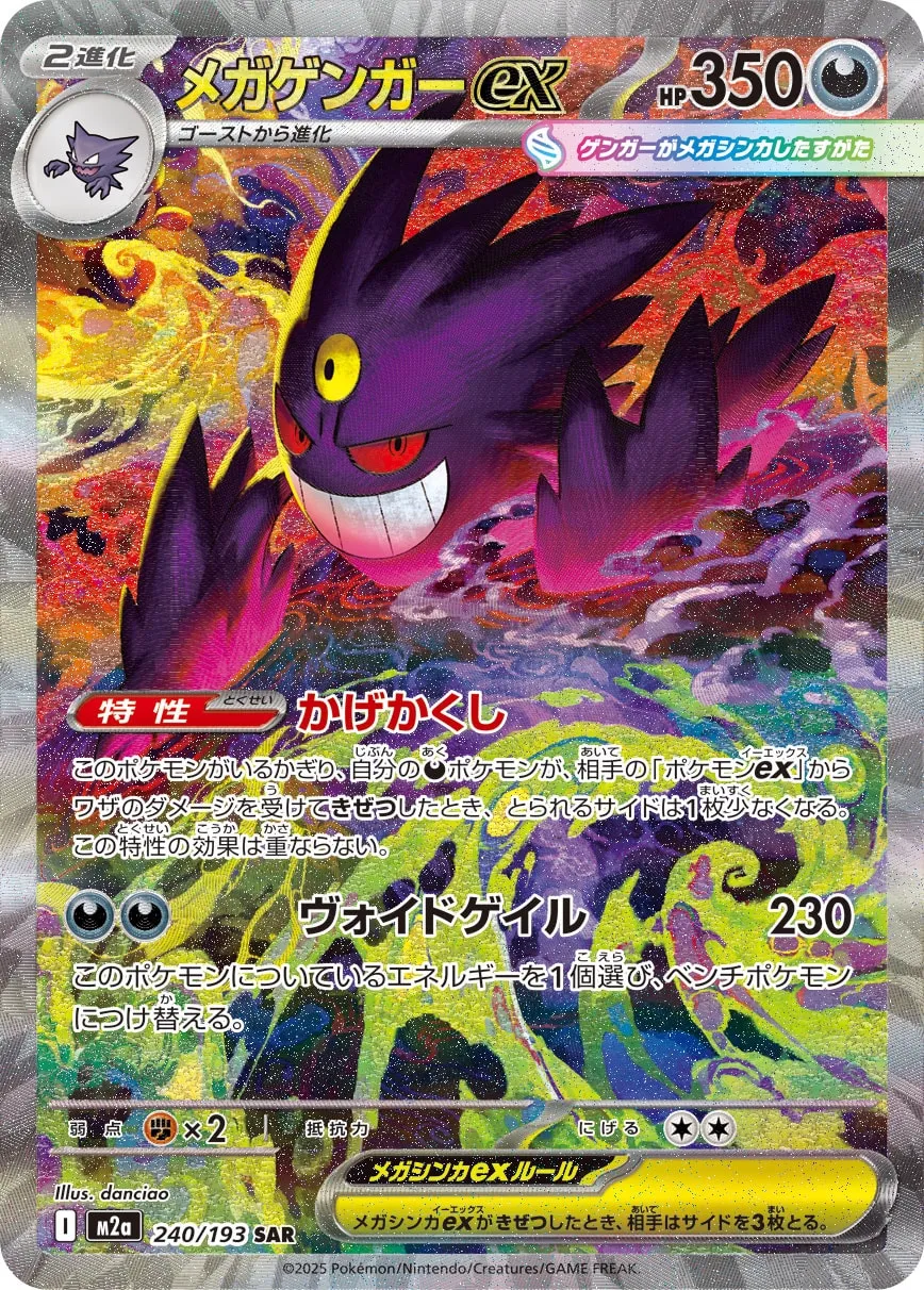 Mega Gengar ex 240/250 — MEGA Dream ex (Japanese Pokémon TCG card)