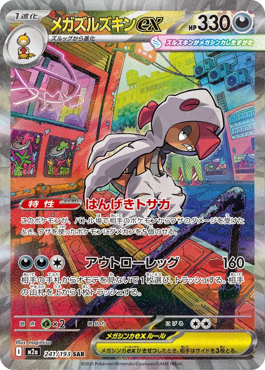 Mega Scrafty ex 241/250 — MEGA Dream ex (Japanese Pokémon TCG card)