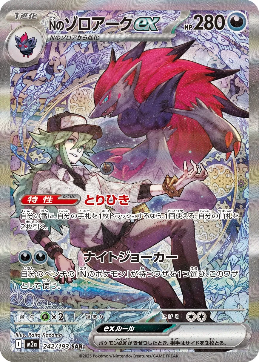 N's Zoroark ex 242/250 — MEGA Dream ex (Japanese Pokémon TCG card)