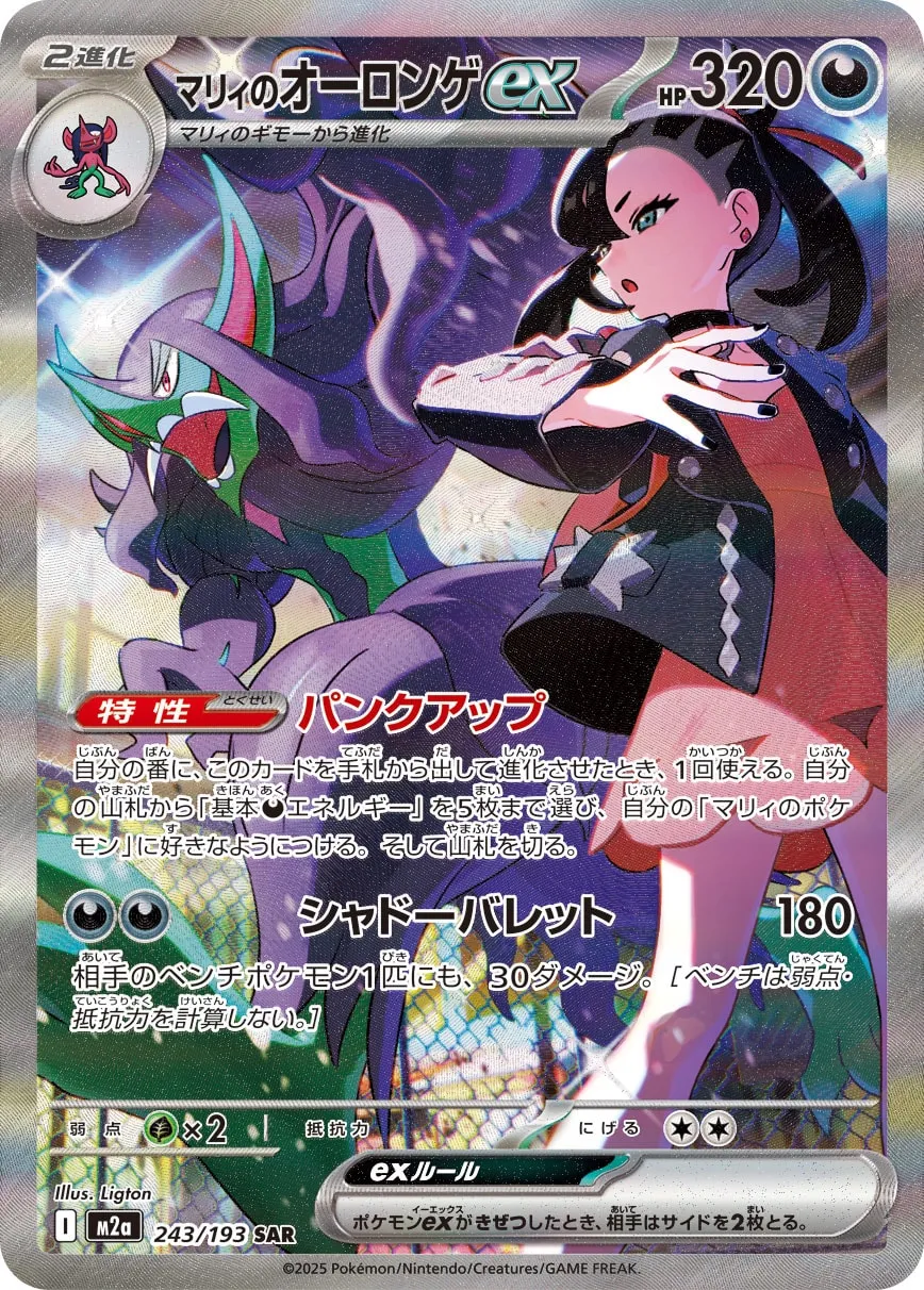 Marnie's Grimmsnarl ex 243/250 — MEGA Dream ex (Japanese Pokémon TCG card)