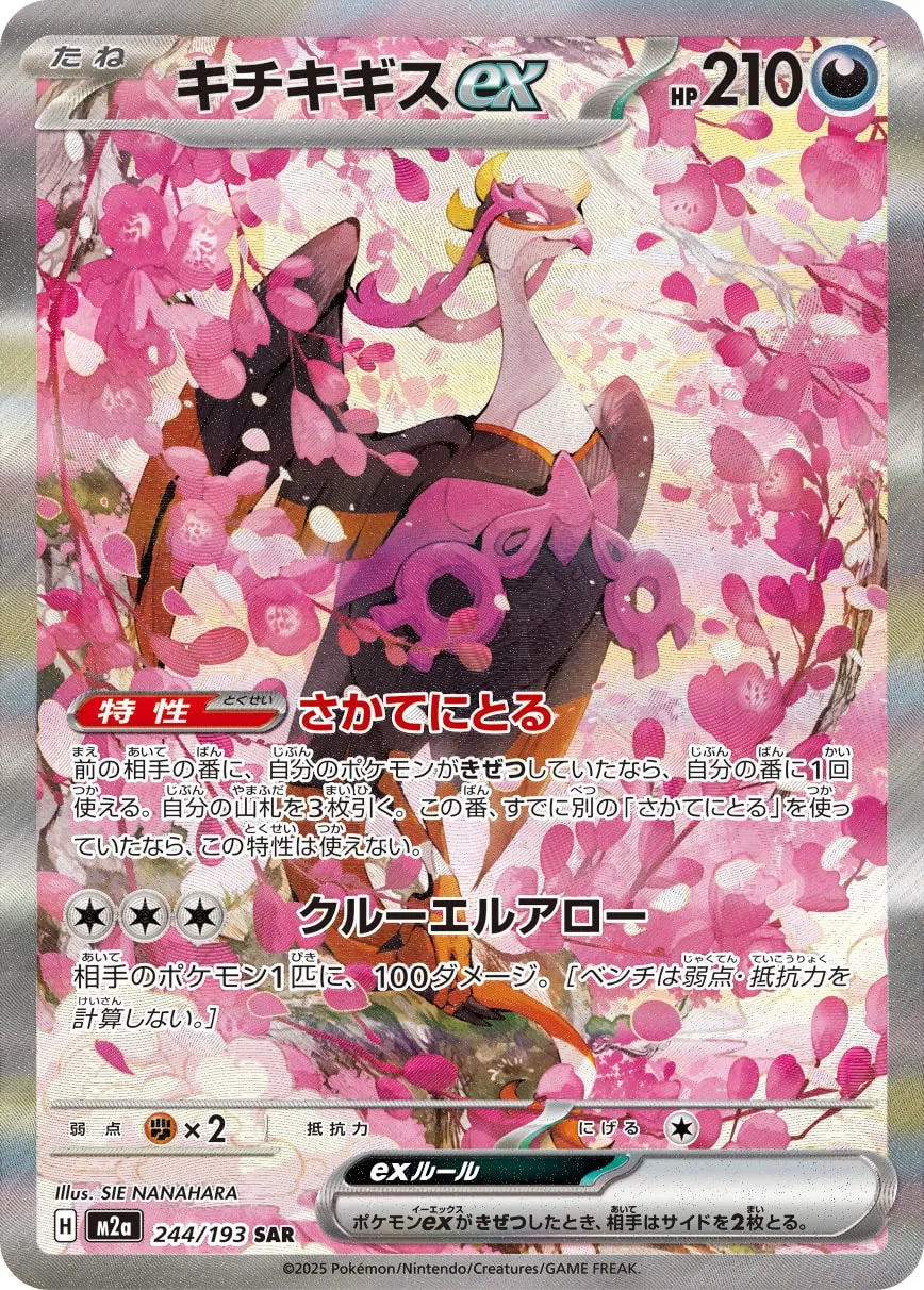 Fezandipiti ex 244/250 — MEGA Dream ex (Japanese Pokémon TCG card)