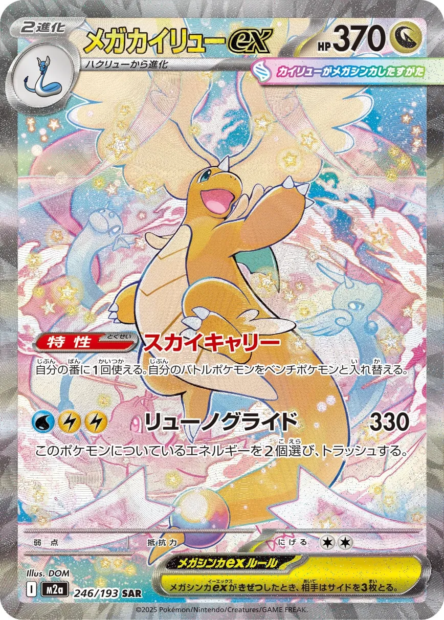 Mega Dragonite ex 246/250 — MEGA Dream ex (Japanese Pokémon TCG card)