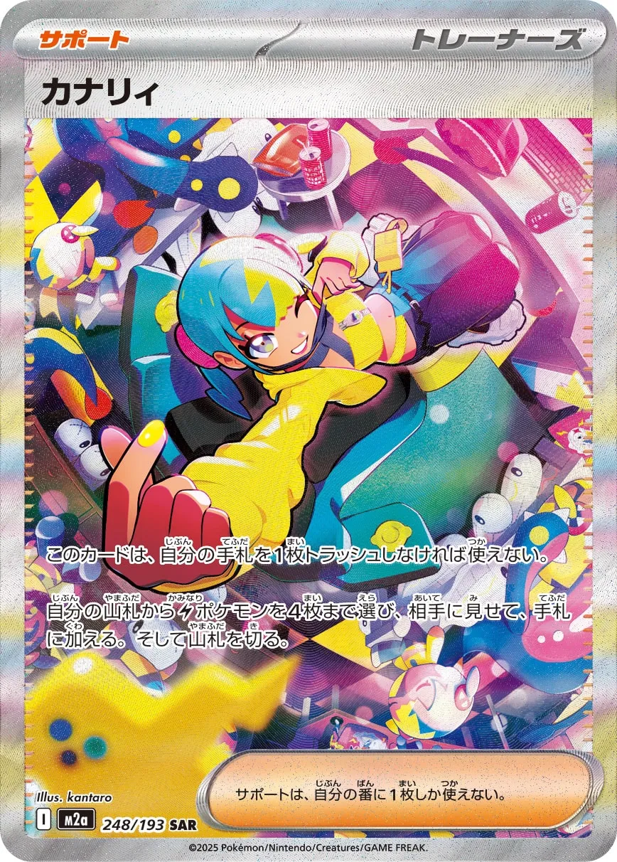 Canari 248/250 — MEGA Dream ex (Japanese Pokémon TCG card)