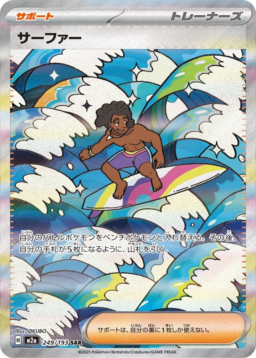 Surfer 249/250 — MEGA Dream ex (Japanese Pokémon TCG card)