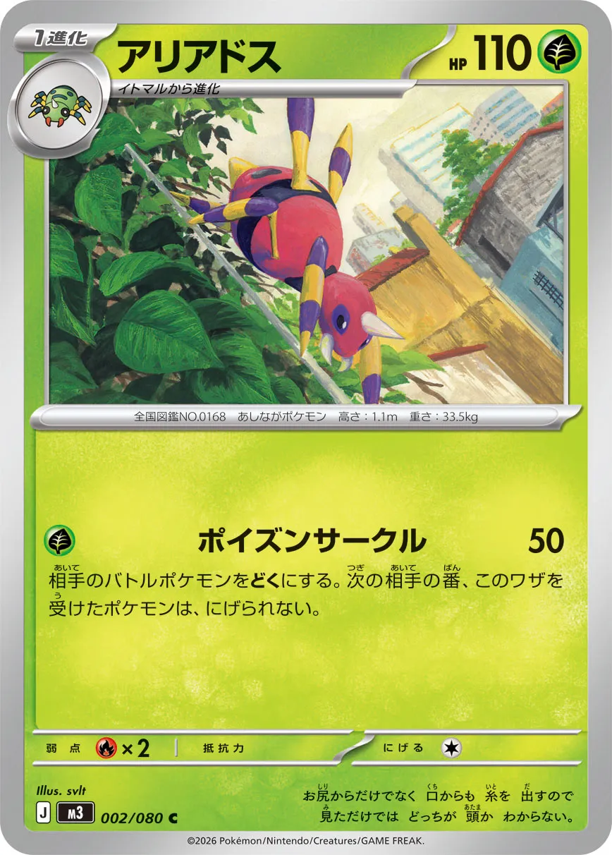 Ariados 002/117 — Nihil Zero (Japanese Pokémon TCG card)