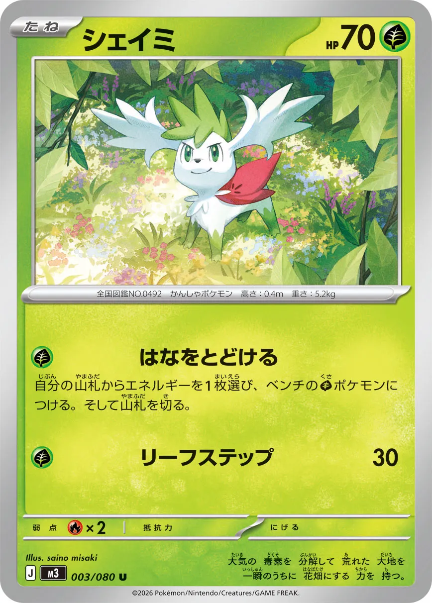 Shaymin 003/117 — Nihil Zero (Japanese Pokémon TCG card)