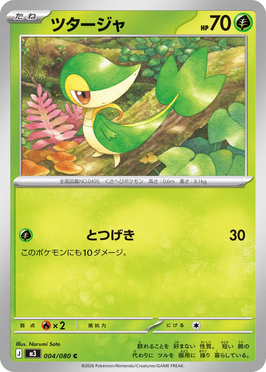 Snivy 004/117 — Nihil Zero (Japanese Pokémon TCG card)