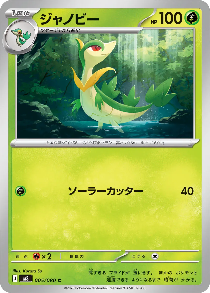 Servine 005/117 — Nihil Zero (Japanese Pokémon TCG card)