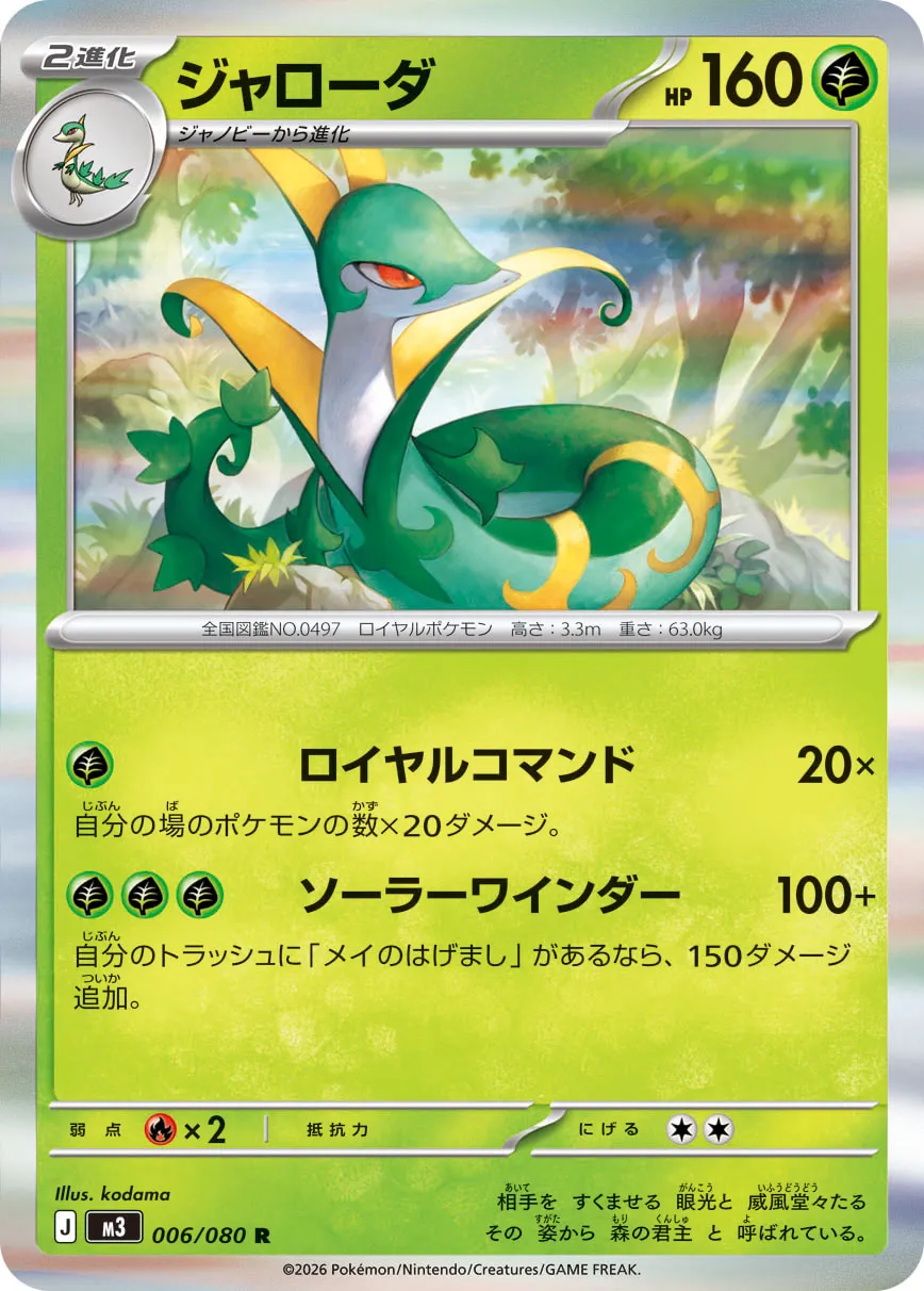 Serperior 006/117 — Nihil Zero (Japanese Pokémon TCG card)