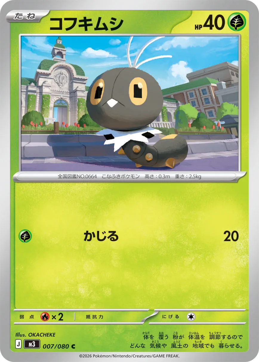 Scatterbug 007/117 — Nihil Zero (Japanese Pokémon TCG card)