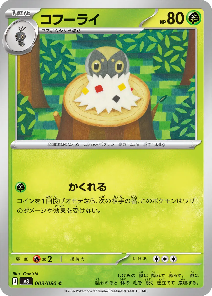 Spewpa 008/117 — Nihil Zero (Japanese Pokémon TCG card)
