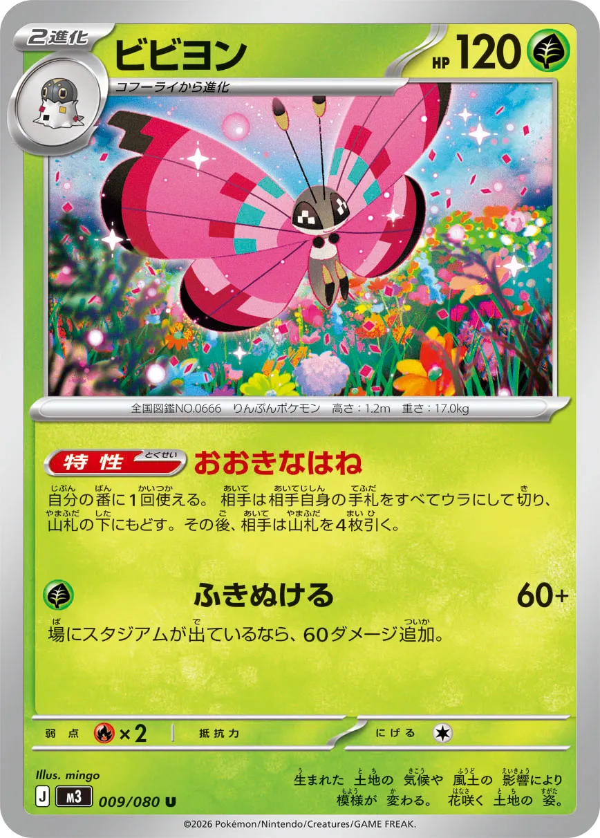 Vivillon 009/117 — Nihil Zero (Japanese Pokémon TCG card)