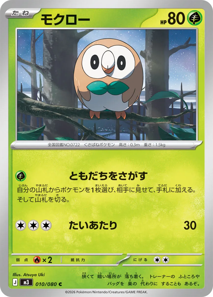 Rowlet 010/117 — Nihil Zero (Japanese Pokémon TCG card)