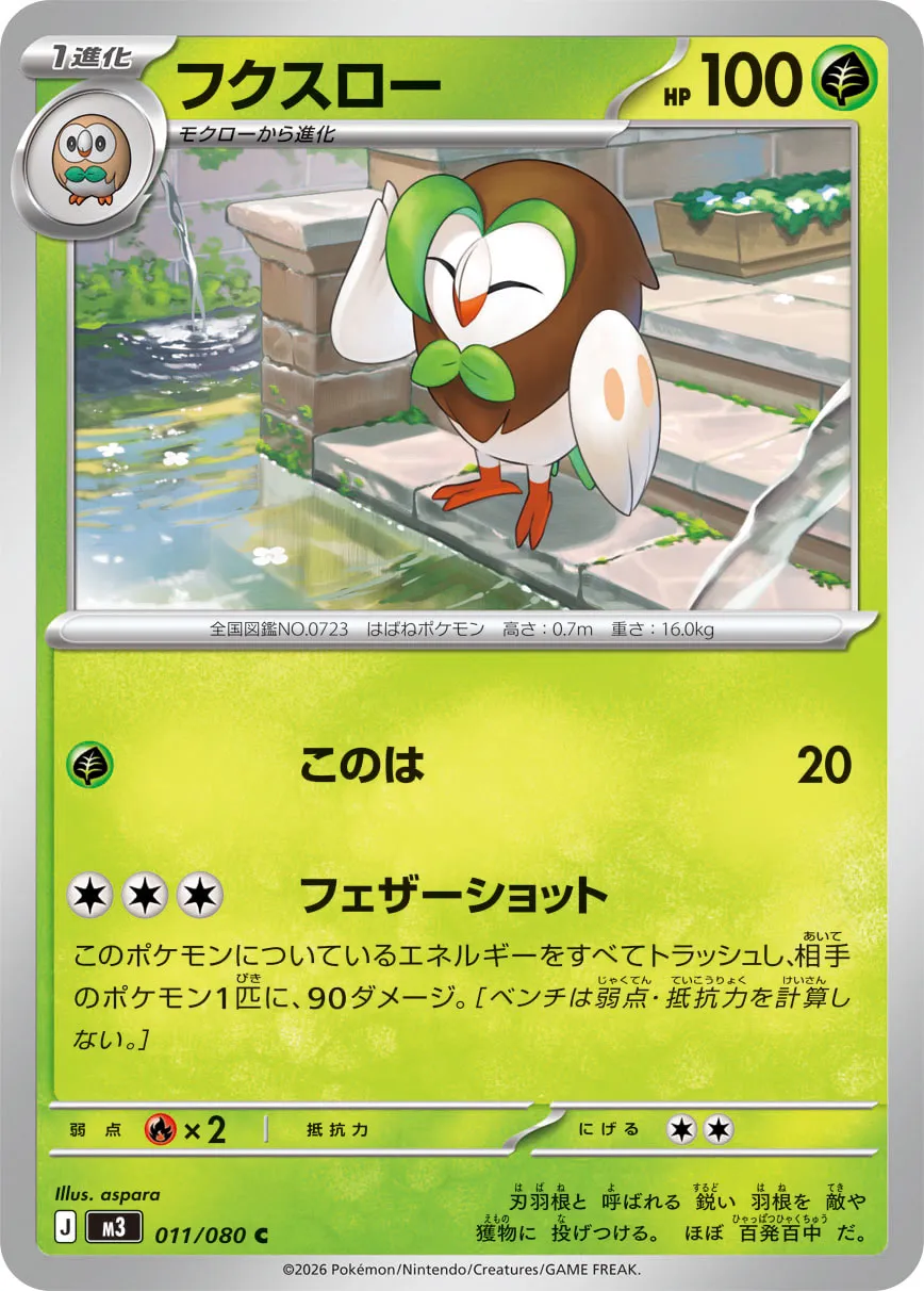 Dartrix 011/117 — Nihil Zero (Japanese Pokémon TCG card)