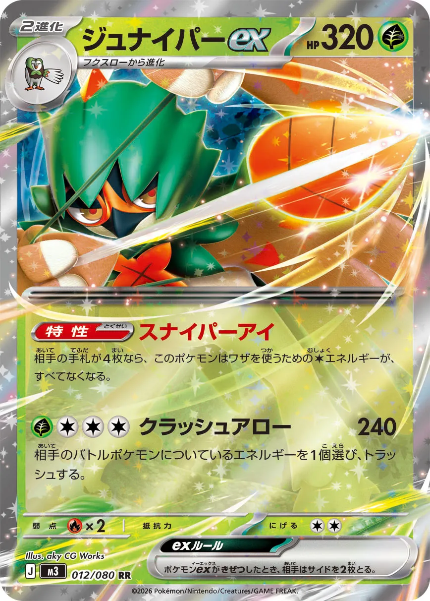 Decidueye ex 012/117 — Nihil Zero (Japanese Pokémon TCG card)