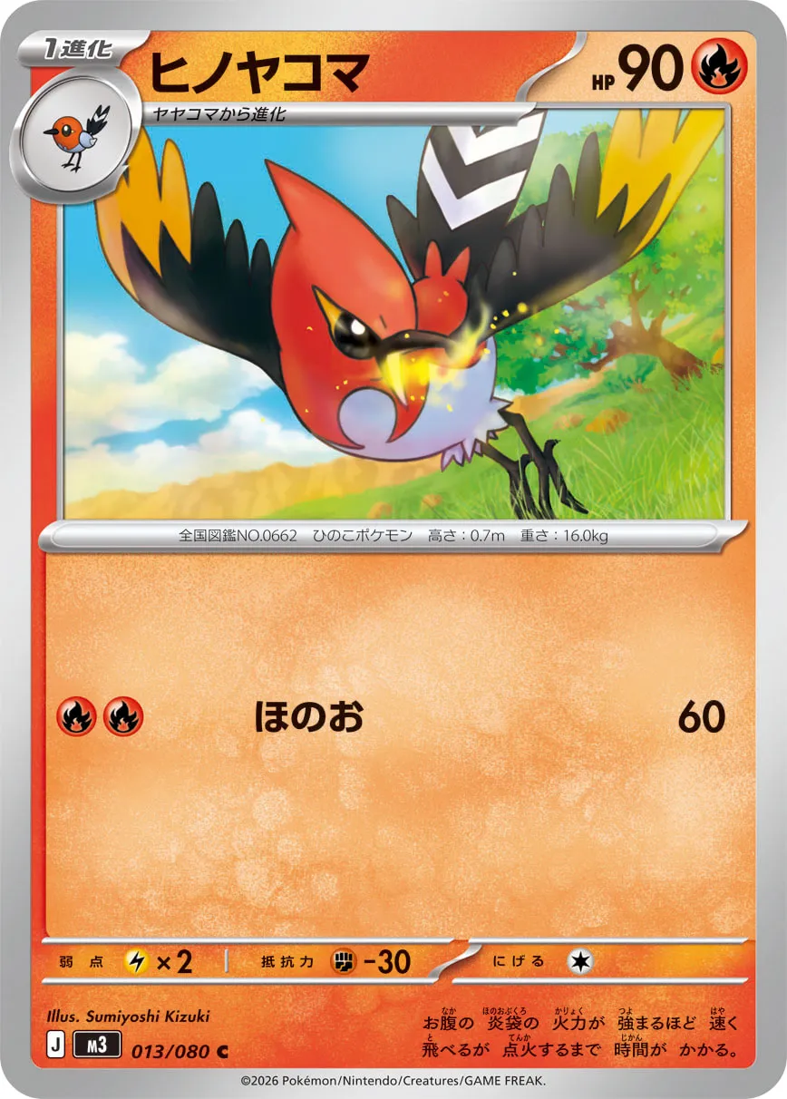 Fletchinder 013/117 — Nihil Zero (Japanese Pokémon TCG card)