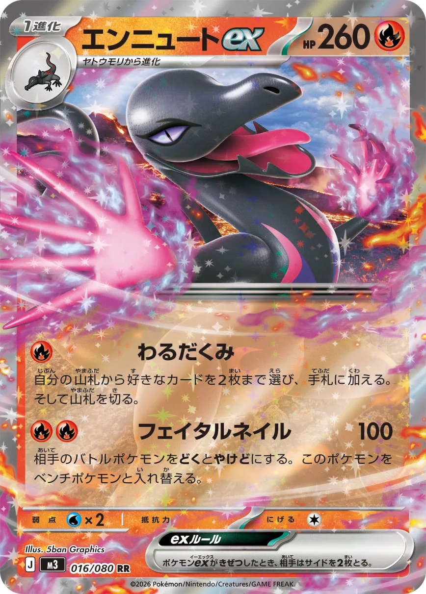 Salazzle ex 016/117 — Nihil Zero (Japanese Pokémon TCG card)