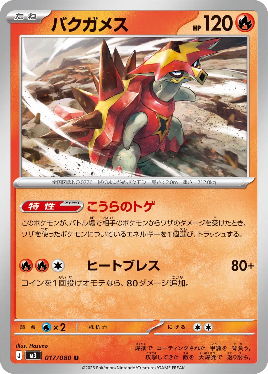 Turtonator 017/117 — Nihil Zero (Japanese Pokémon TCG card)