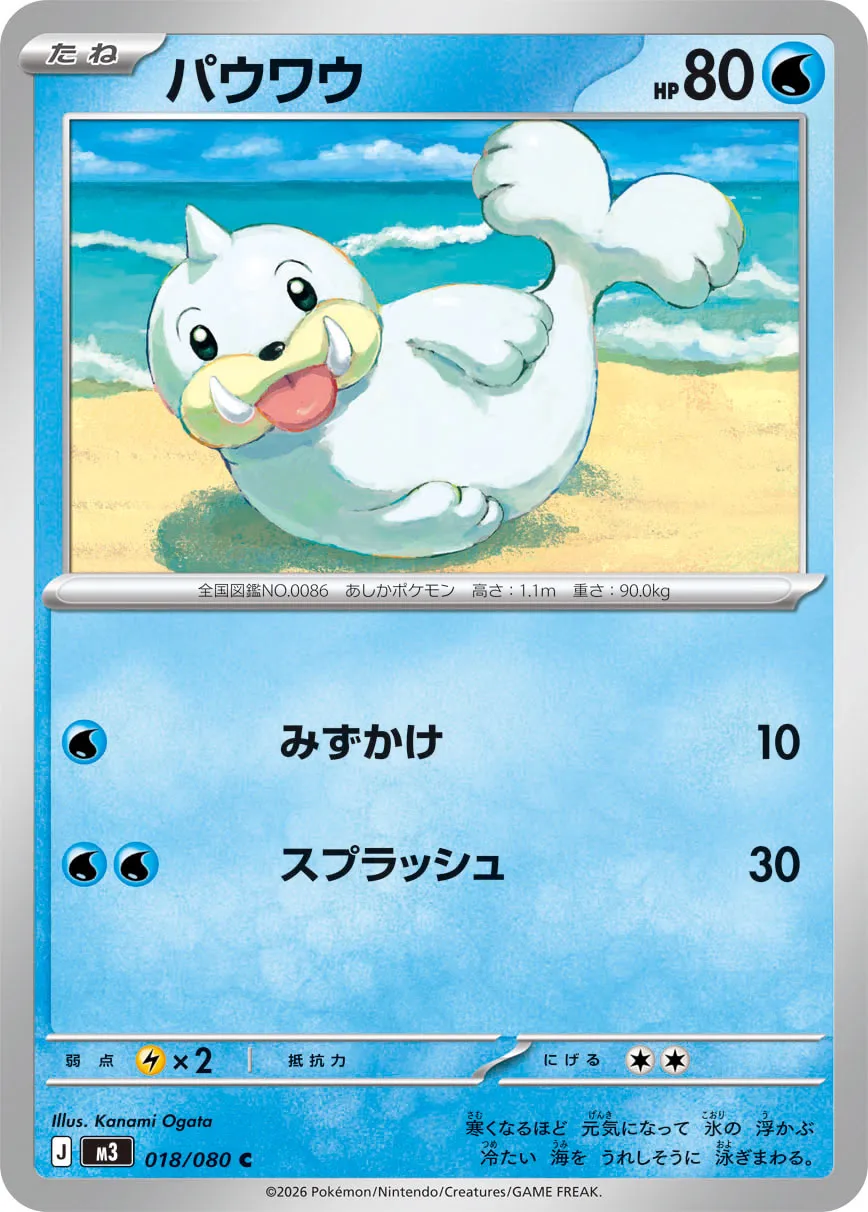 Seel 018/117 — Nihil Zero (Japanese Pokémon TCG card)