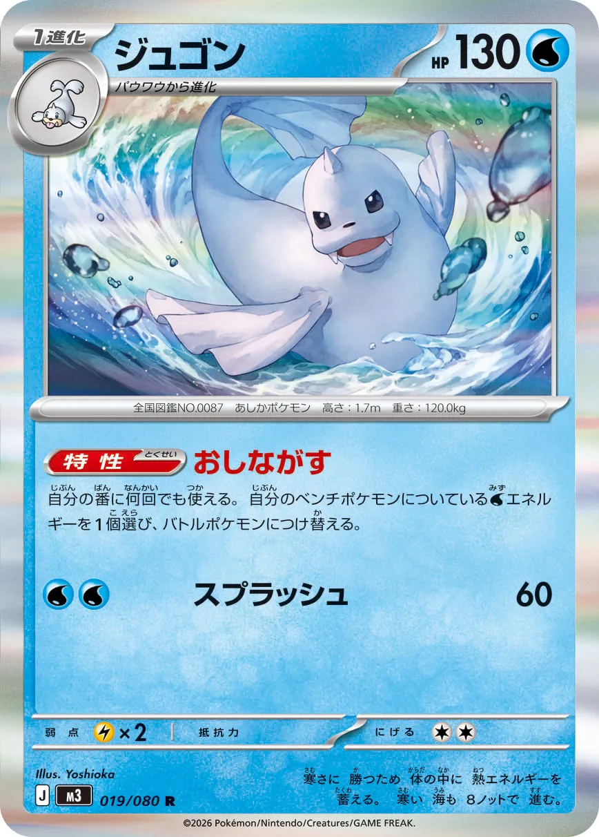 Dewgong 019/117 — Nihil Zero (Japanese Pokémon TCG card)