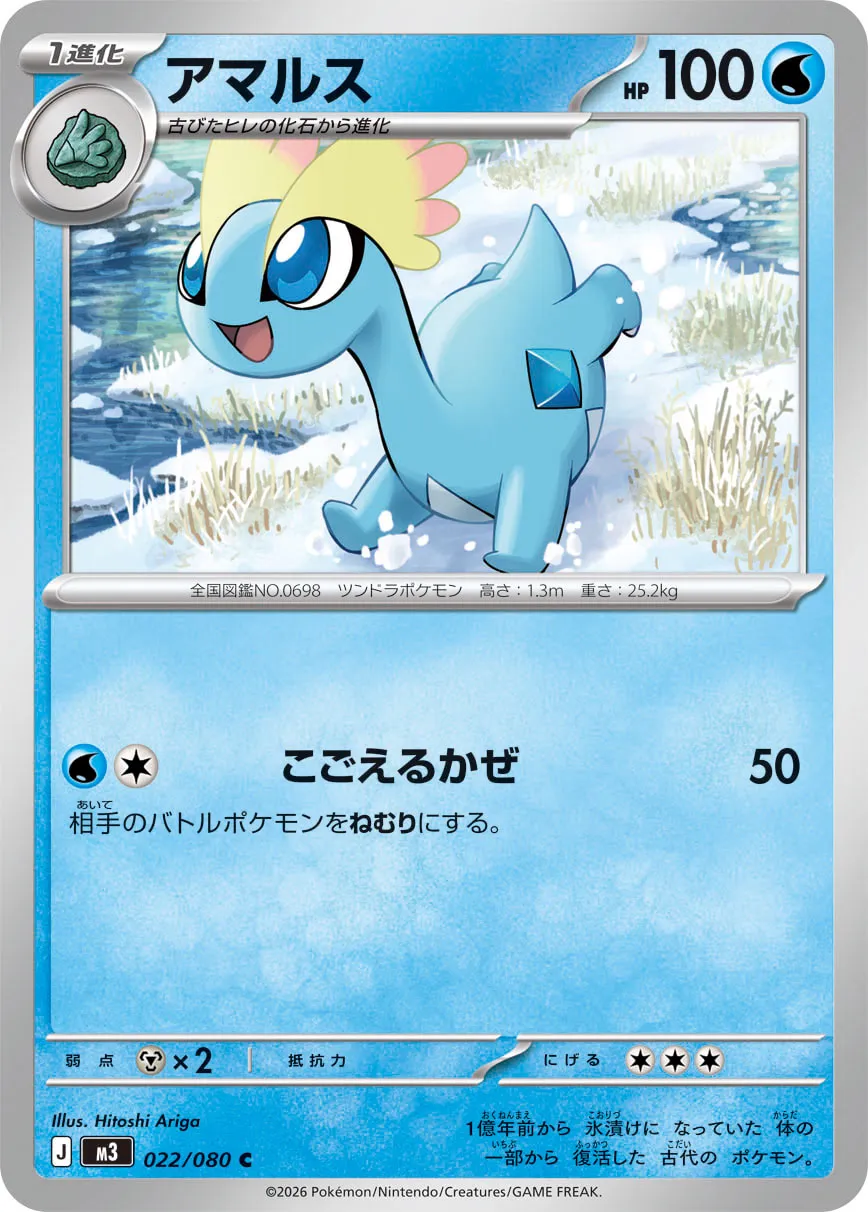 Amaura 022/117 — Nihil Zero (Japanese Pokémon TCG card)