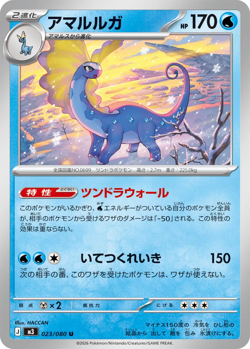 Aurorus 023/117 — Nihil Zero (Japanese Pokémon TCG card)