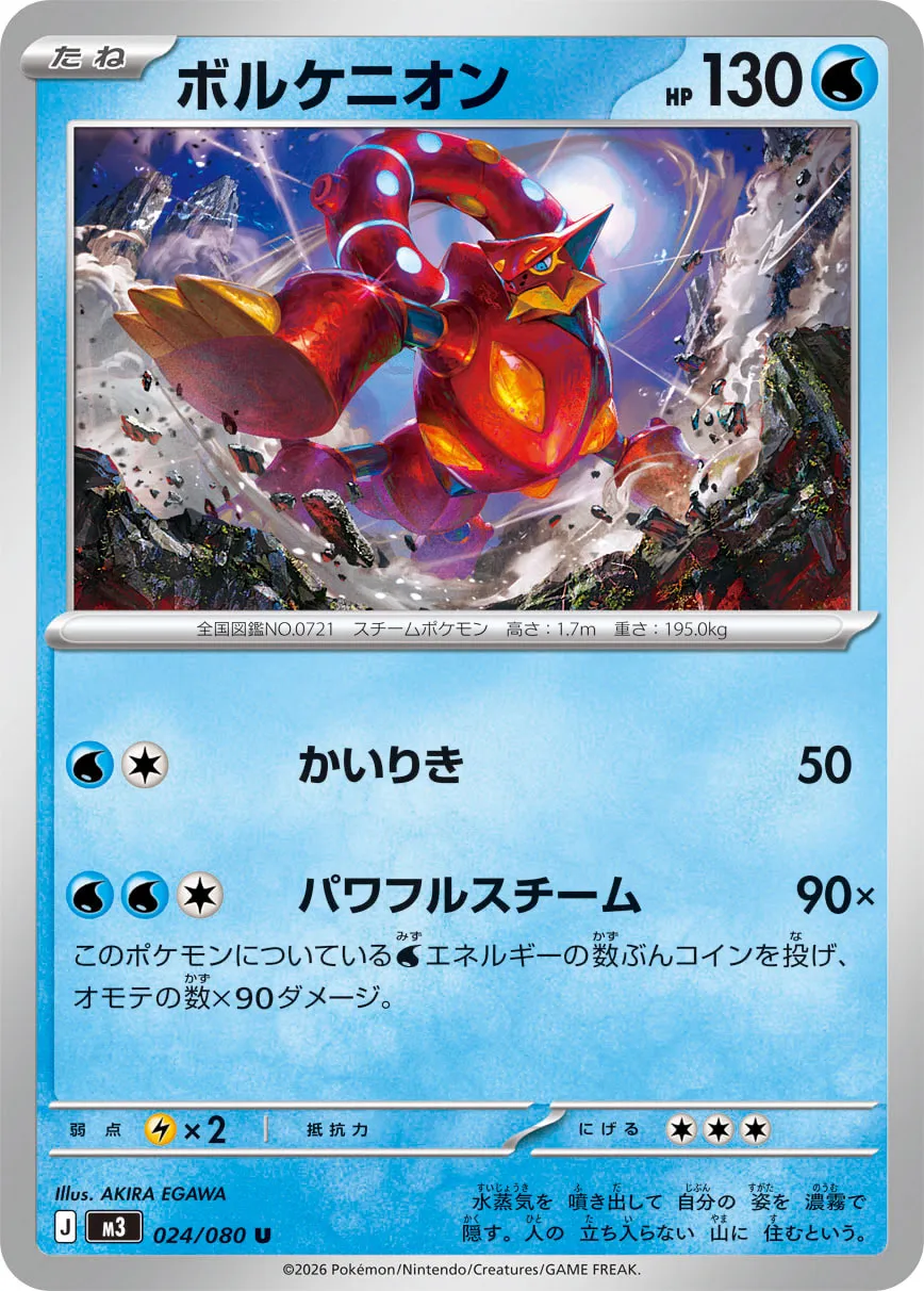 Volcanion 024/117 — Nihil Zero (Japanese Pokémon TCG card)