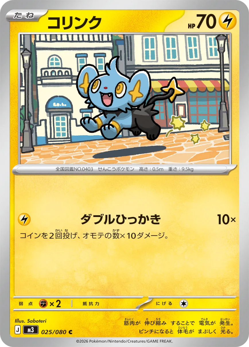 Shinx 025/117 — Nihil Zero (Japanese Pokémon TCG card)