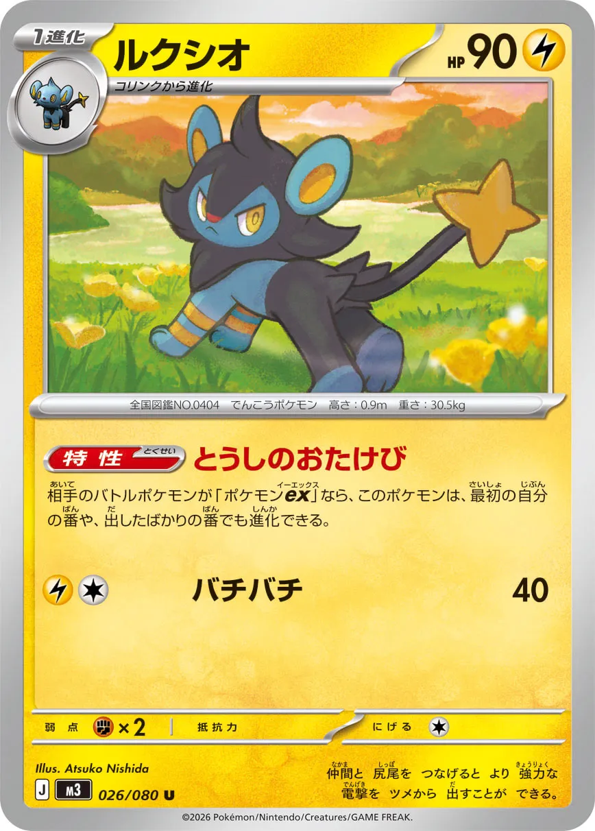 Luxio 026/117 — Nihil Zero (Japanese Pokémon TCG card)