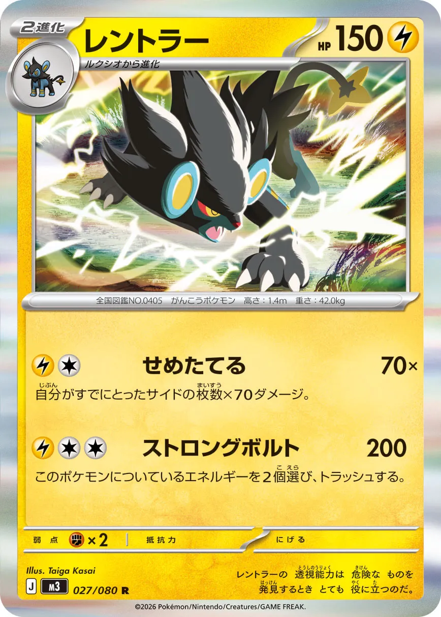 Luxray 027/117 — Nihil Zero (Japanese Pokémon TCG card)