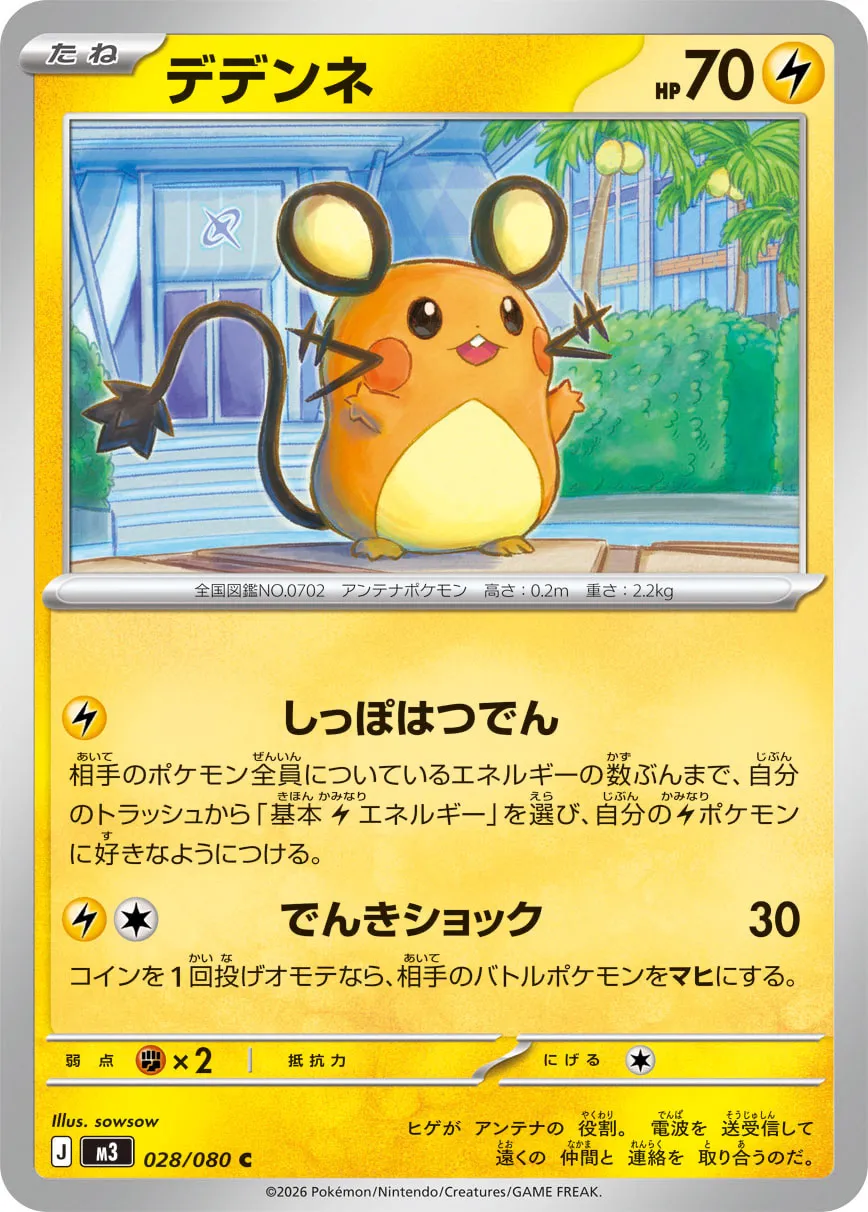 Dedenne 028/117 — Nihil Zero (Japanese Pokémon TCG card)