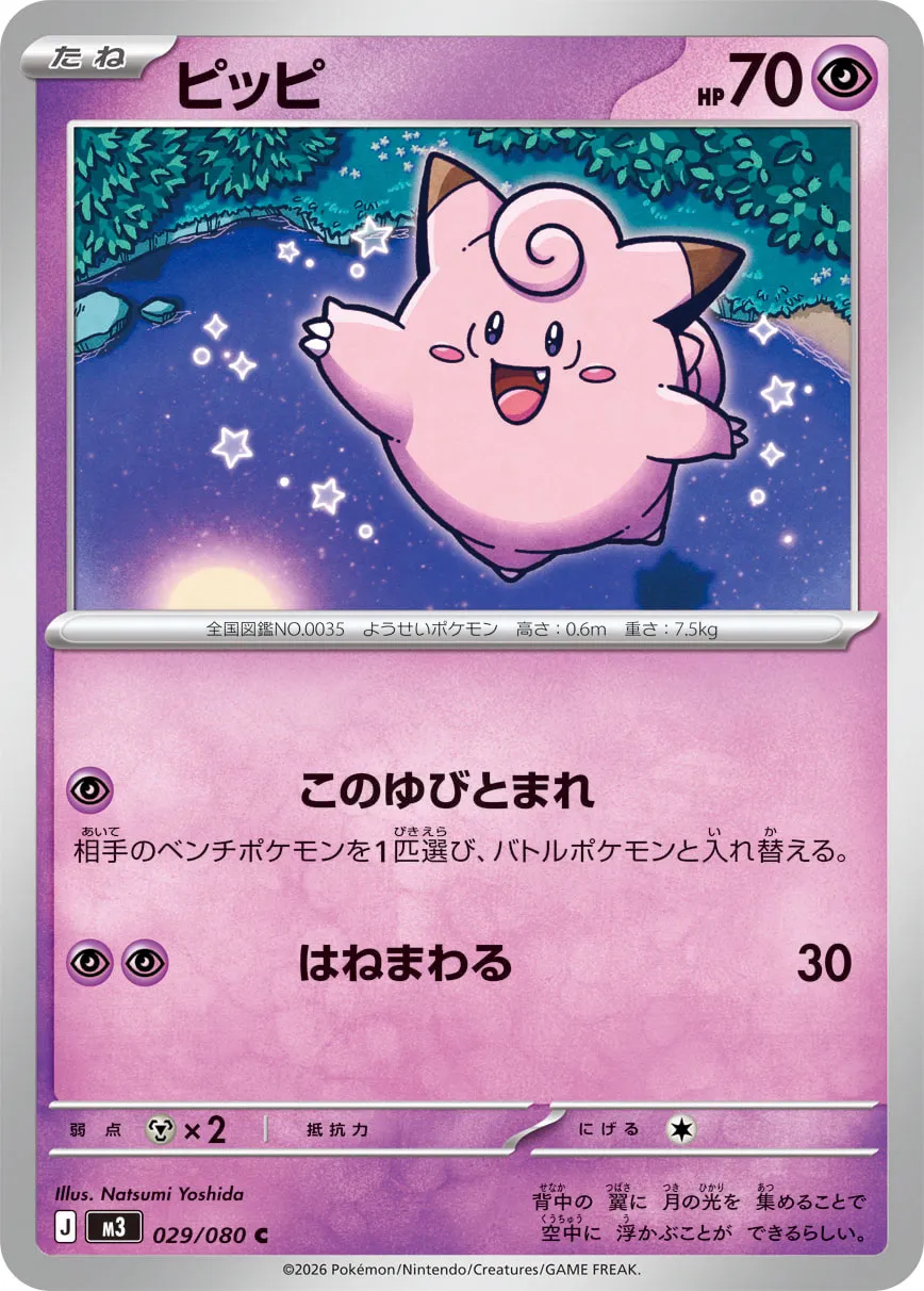 Clefairy 029/117 — Nihil Zero (Japanese Pokémon TCG card)