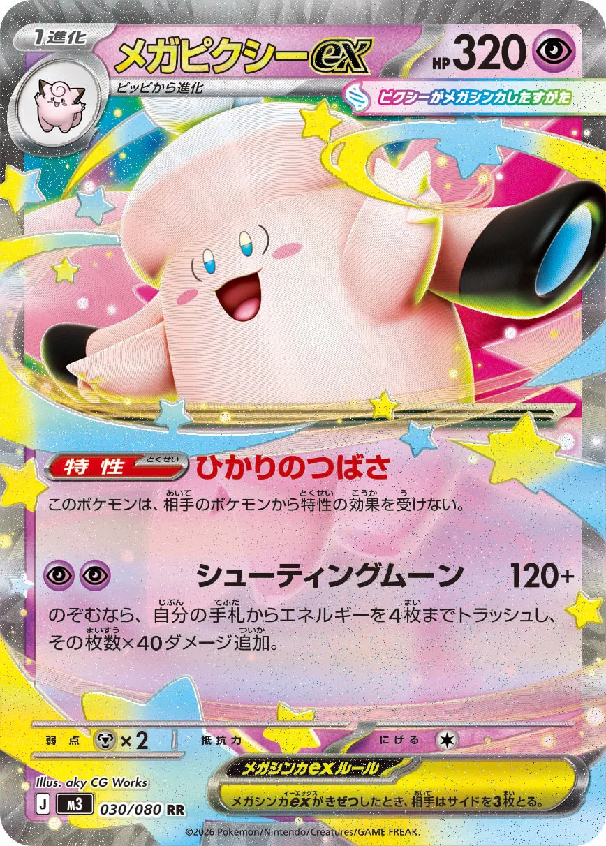 Mega Clefable ex 030/117 — Nihil Zero (Japanese Pokémon TCG card)