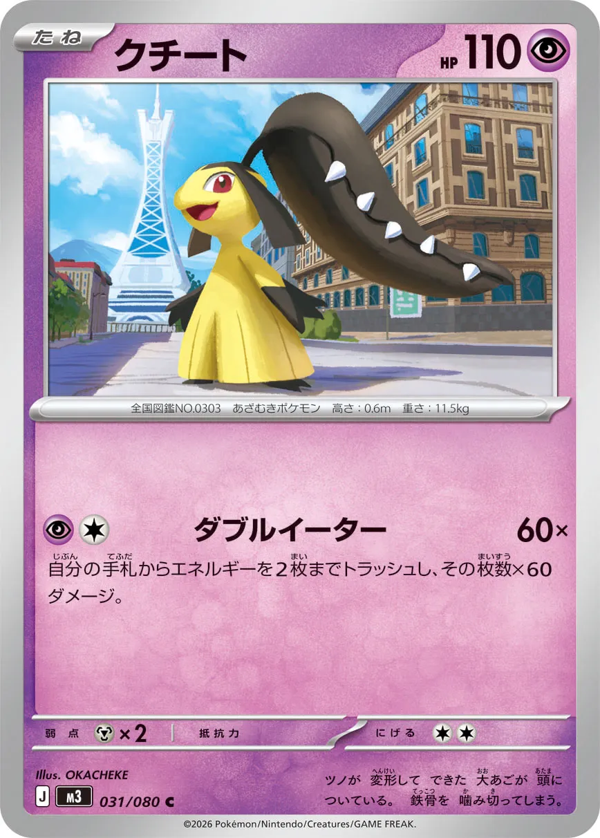 Mawile 031/117 — Nihil Zero (Japanese Pokémon TCG card)