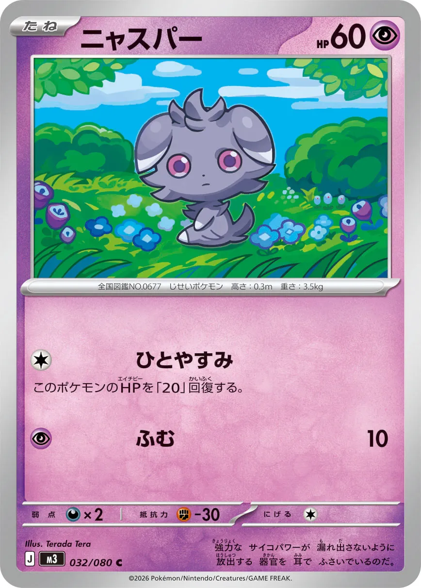 Espurr 032/117 — Nihil Zero (Japanese Pokémon TCG card)
