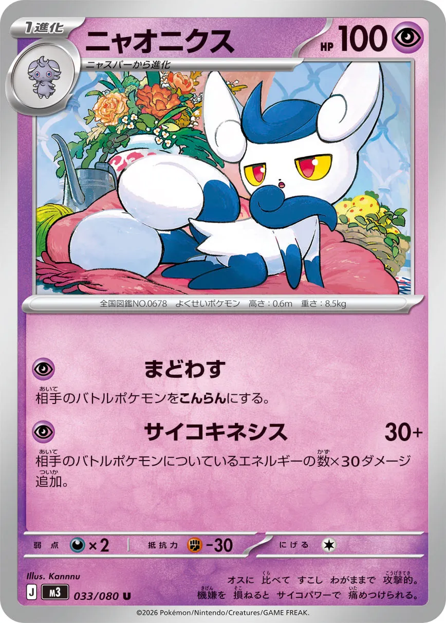 Meowstic 033/117 — Nihil Zero (Japanese Pokémon TCG card)
