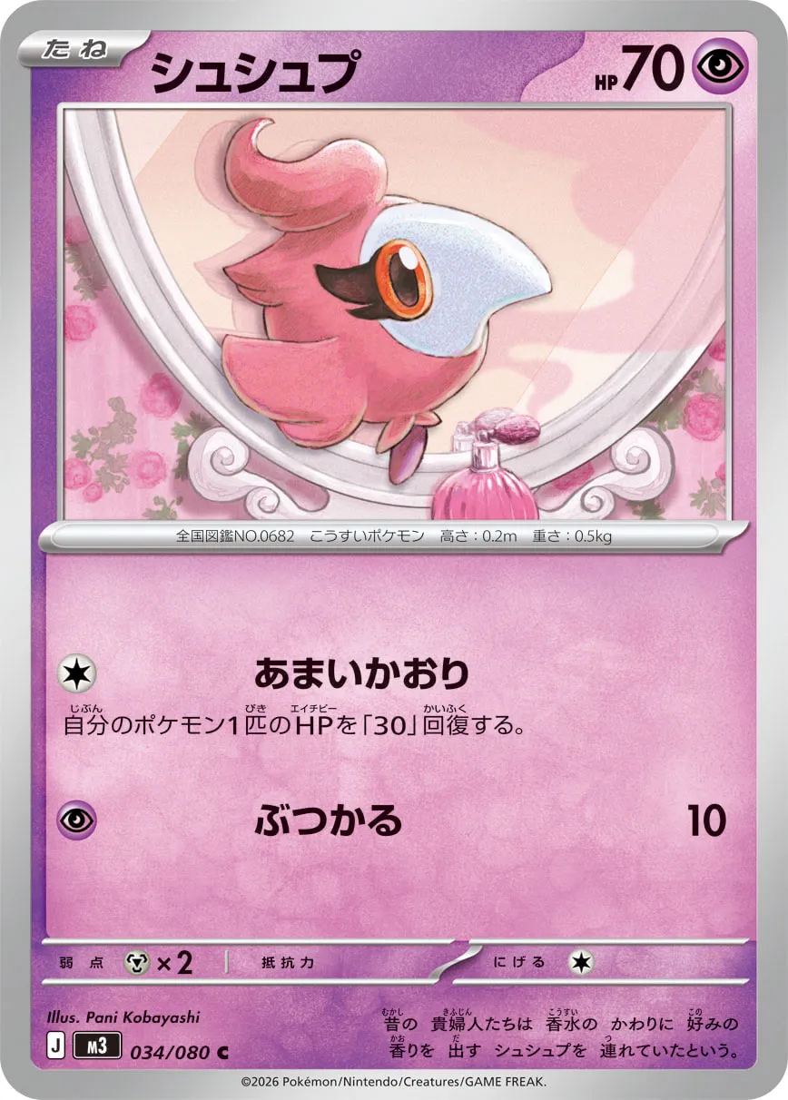 Spritzee 034/117 — Nihil Zero (Japanese Pokémon TCG card)