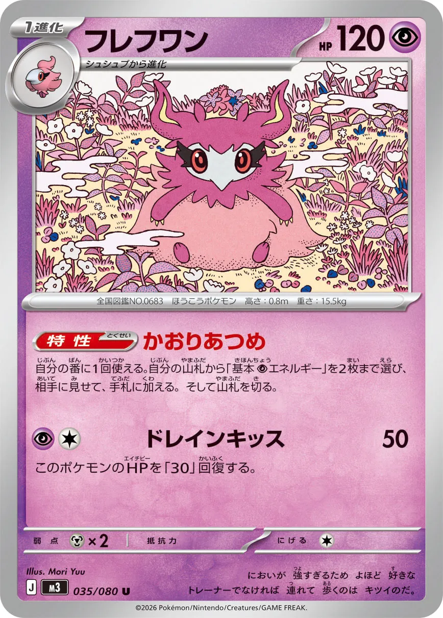 Aromatisse 035/117 — Nihil Zero (Japanese Pokémon TCG card)